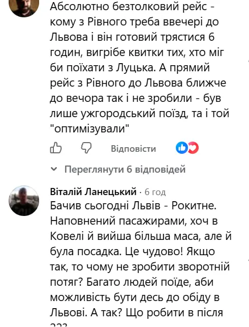 Пасажири розкритикували графік нового поїзда на Львів через Луцьк: що відповіла Укрзалізниця
