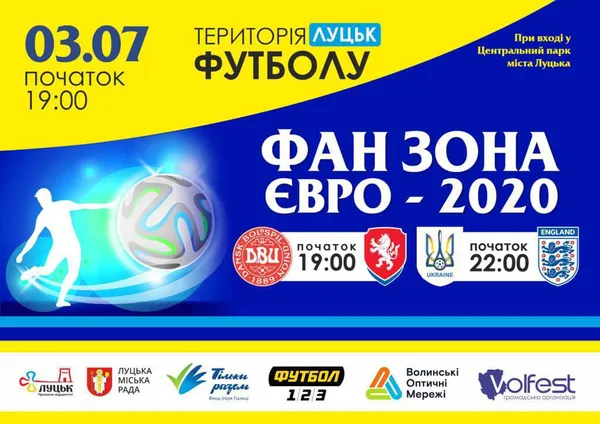 У Луцьку буде фан-зона на матч Україна-Англія: де саме