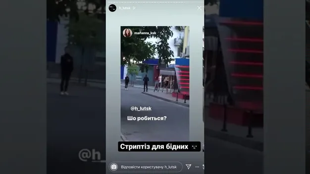 У Луцьку біля стриптиз-клубу влаштували відверті танці (відео)