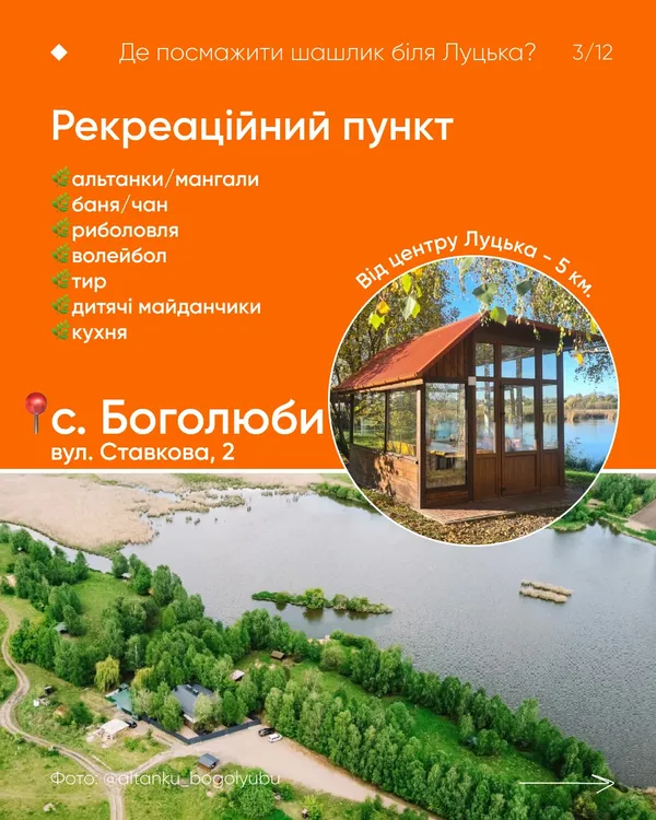 Де біля Луцька посмажити шашлики