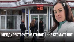У меддиректора Луцької стоматполіклініки немає диплома стоматолога (відео)