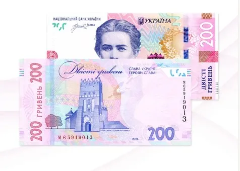 В Україні в обіг вводять нові 200 гривень