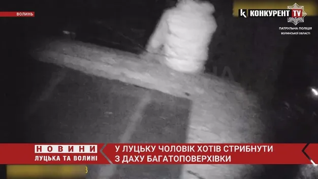 У Луцьку чоловік хотів стрибнути з даху – врятували патрульні (відео)