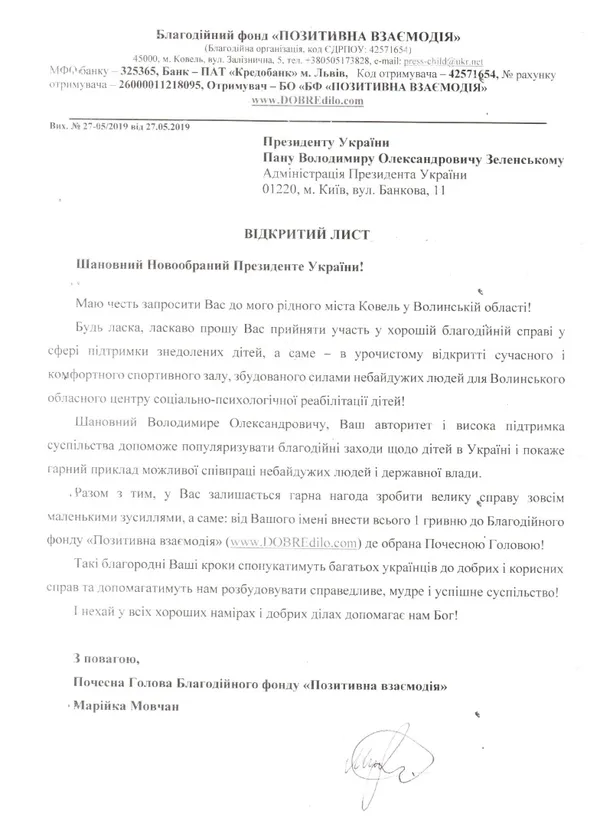 Володимира Зеленського запросили на Волинь