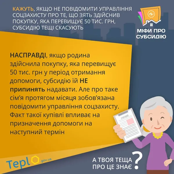 Уряд спростував чутки про субсидії (інфографіка)
