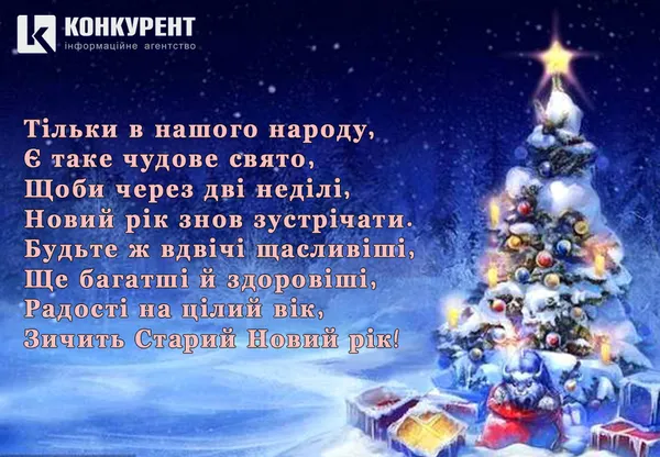 Вітання з Днем Василя та Старим Новим роком: листівки та побажання