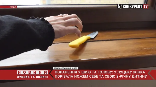 У Луцьку мати порізала себе і свою 2-річну доньку – вони у реанімації (відео)