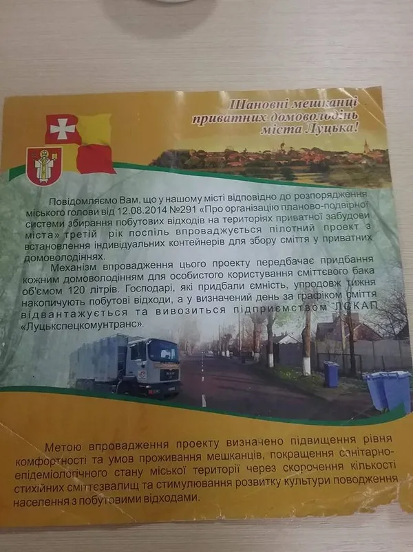 Лучани не знають, навіщо їм купувати смітники, – муніципали 