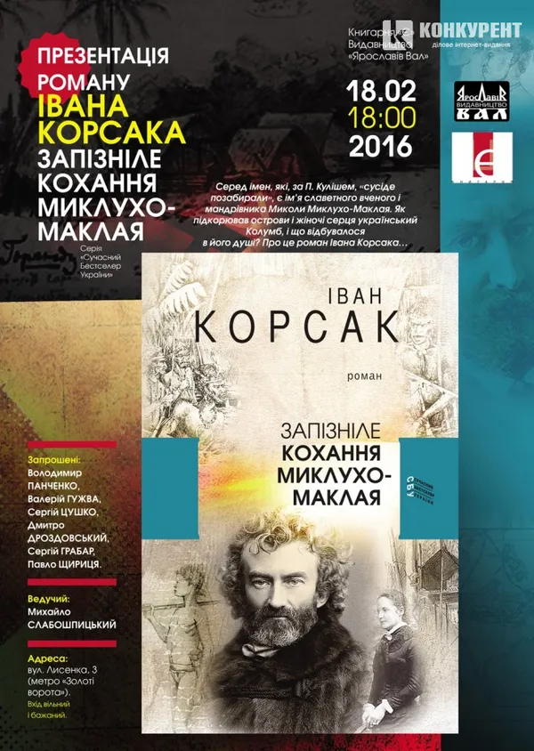 Волинський бізнесмен та письменник презентує власну книгу у Києві