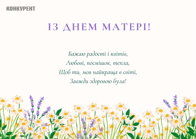 День матері: листівки та привітання