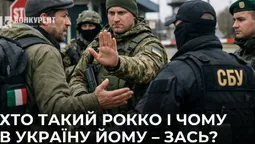 Хто такий італієць Рокко і чому його не пустили в Україну (оновлено)