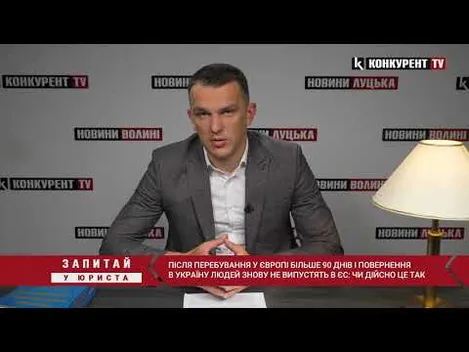 90 днів «безвізу» вичерпано: чи зможуть українці повторно заїхати в ЄС (відео)