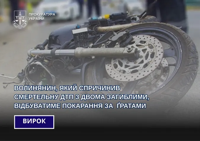 Волинянин вбив двох людей на дорозі і 10 років никався від покарання