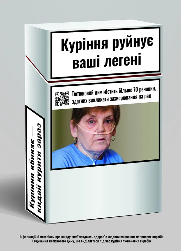 В Україні по-новому маркуватимуть пачки сигарет (фото)