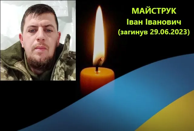 Під Роботиним загинув 31-річний молодший сержант Іван Майструк з Луцького району