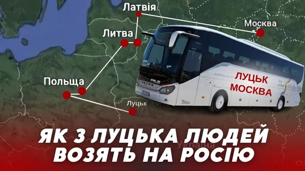 На москву: через Луцьк курсують автобуси, які прямують до РФ (відео)