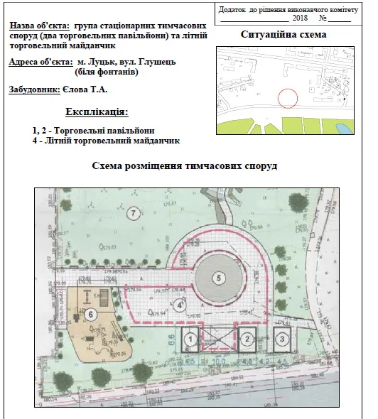 Що буде біля фонтану поруч із центральним парком Луцька