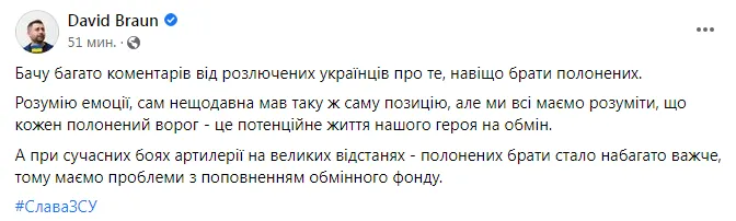 Кожен полонений ворог – потенційне життя українського героя, – Давид Арахамія