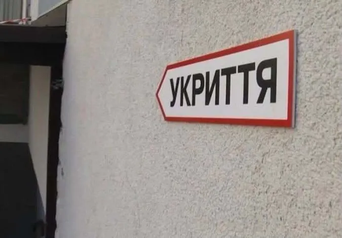 У Луцьку на Яремчука тимчасово не працюватиме укриття: адреси сховищ поблизу