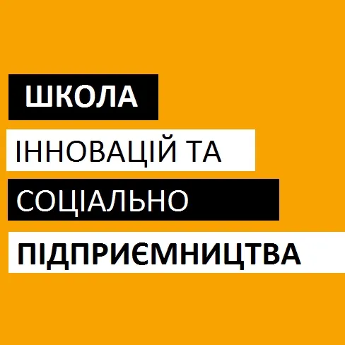 Луцький виш запускає школу для підприємців