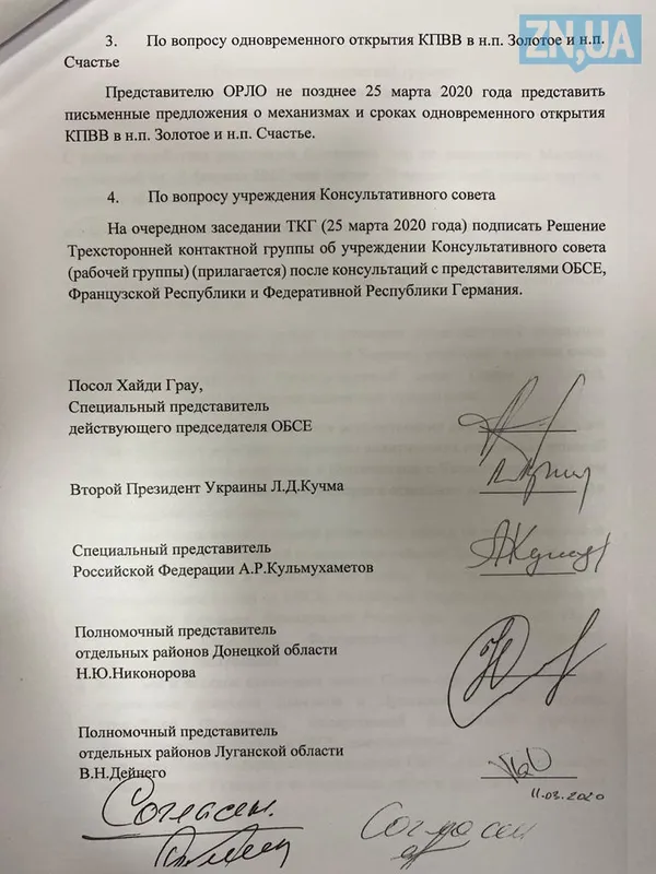 Оприлюднили нові Мінські протоколи, де визнали суб'єктість ОРДЛО, - ЗМІ