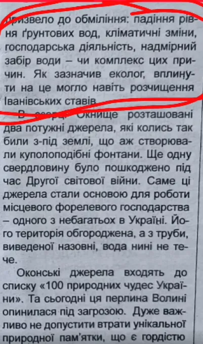 Стирчать труби і не бурлить вода: на Волині зникли унікальні Оконські джерела (фото, відео)