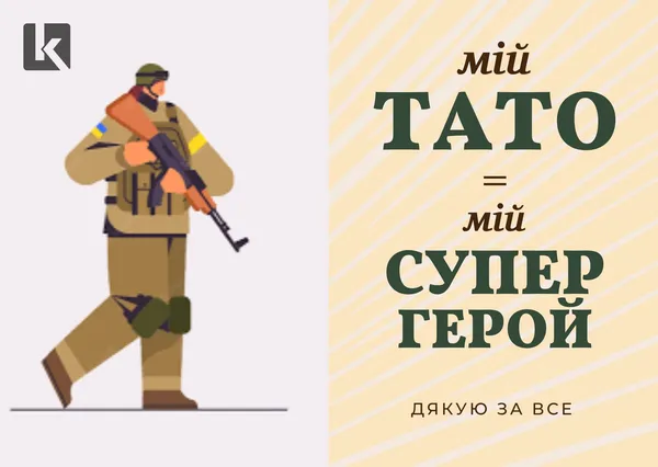 День батька в Україні: оригінальні листівки