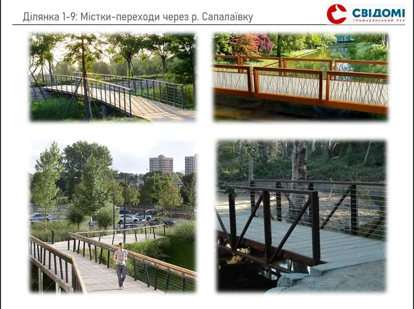 Такими будуть містки через Сапалаївку