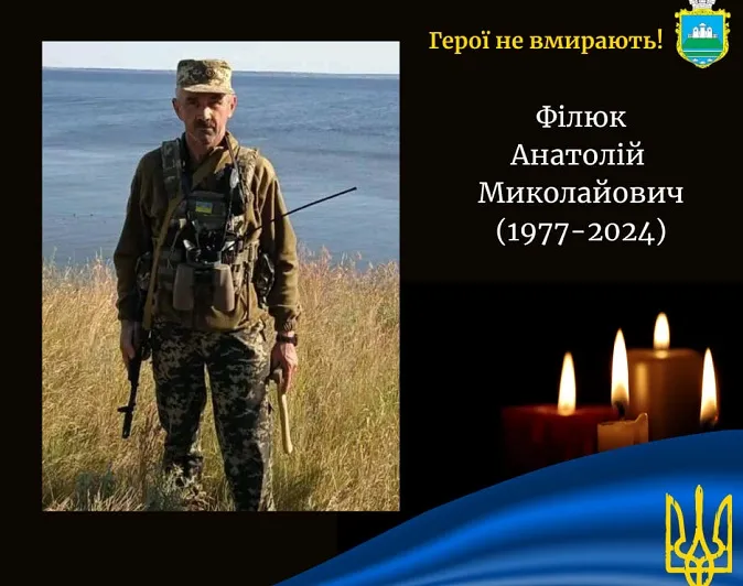 На Донеччині загинув Герой з Волині Анатолій Філюк