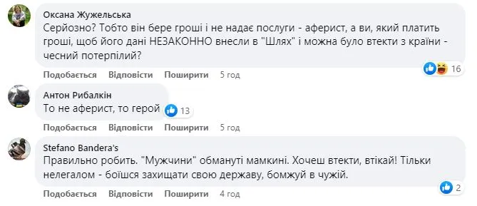 Коментарі людей під дописом