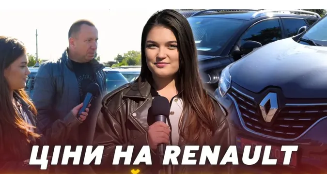Renault на луцькому автобазарі: ціни, стан і комплектація (відео)
