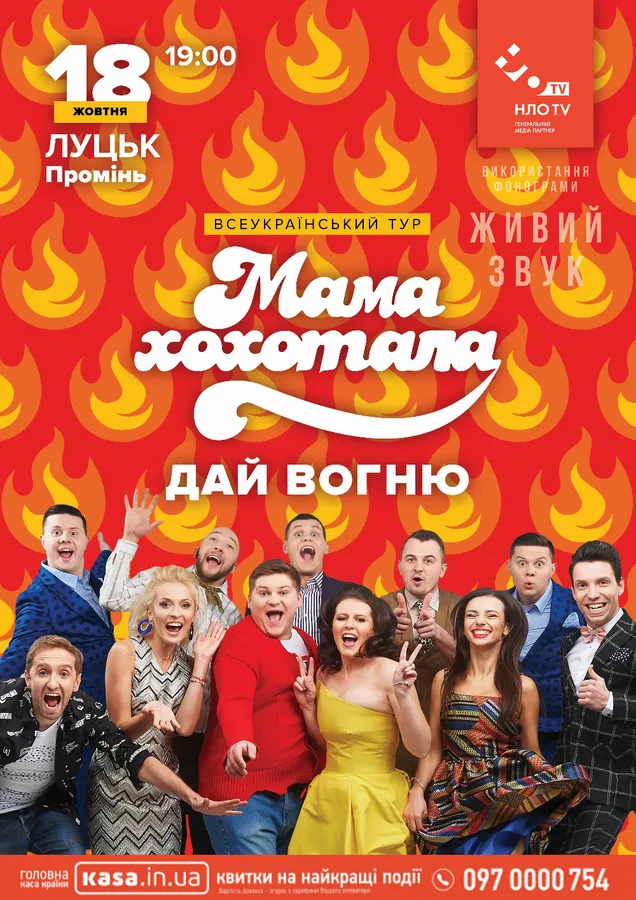 «Мамахохотала» в Луцьку: 120 хвилин сміливих жартів