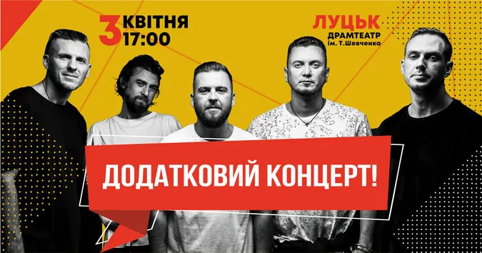 У Луцьку «Без Обмежень» дасть два концерти в один день (відео)*