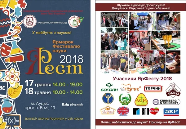 У СНУ відбудеться ярмарок із дослідами та фотосесіями