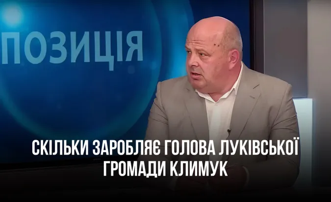 Яка зарплата у голови Луківської громади Анатолія Климука
