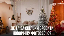 Де та за скільки зробити новорічну фотосесію у Луцьку