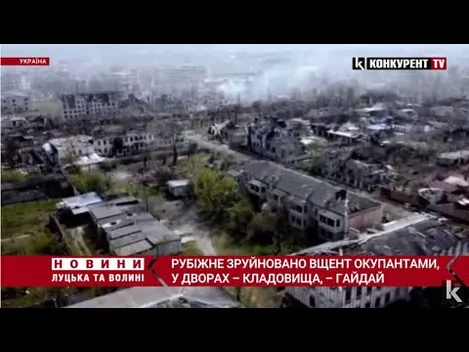 «Рубіжне розділило долю Маріуполя»: Гайдай показав фото знищеного міста (відео)