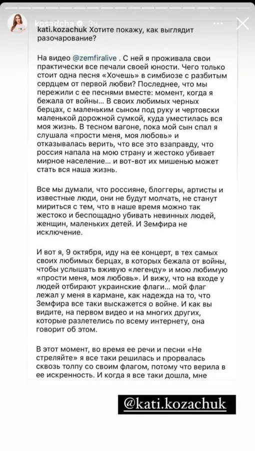 Катерина Осадча розповіла, як на концерті Земфіри на Кіпрі відбирали українські прапори