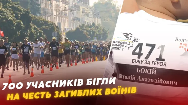 Понад 700 учасників і тисячі емоцій: у Луцьку бігли на честь загиблих захисників України (відео)