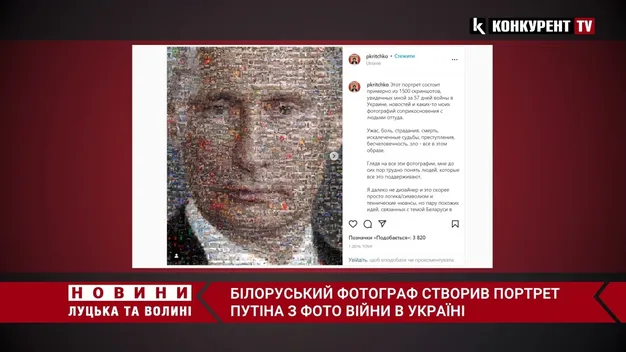 Білоруський митець створив портрет путіна зі світлин війни в Україні (фото, відео)