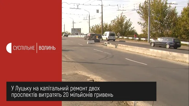 Розповіли, за скільки мільйонів ремонтують два проспекти у Луцьку