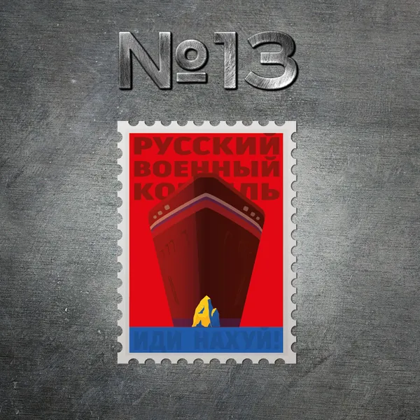 Укрпошта показала ТОП-20 ескізів для марки «Русский военный корабль, иди на*уй!» (фото)