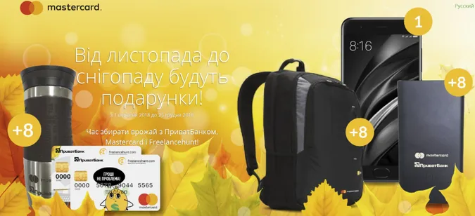 ПриватБанк готує крутезні подарунки для фрилансерів*