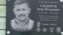 На фасаді волинського ліцею встановили меморіальну дошку полеглому Герою Івану Сидоруку (фото)