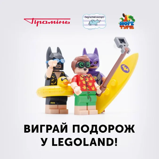 У «Промені» відбудеться шалена LEGO-вечірка*