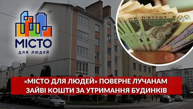 У компанії «Місто для людей» визнали, що «здирали» з лучан десятки тисяч гривень за утримання будинків