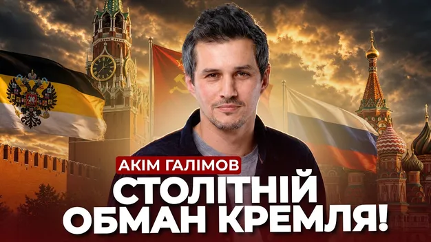 Століттями крали нашу історію: Акім Галімов розкрив, навіщо рф роками переписувала наші підручники (відео)