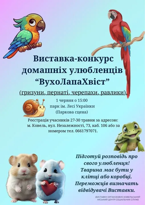 У Ковелі буде виставка-конкурс домашніх улюбленців: коли та як зареєструватися для участі