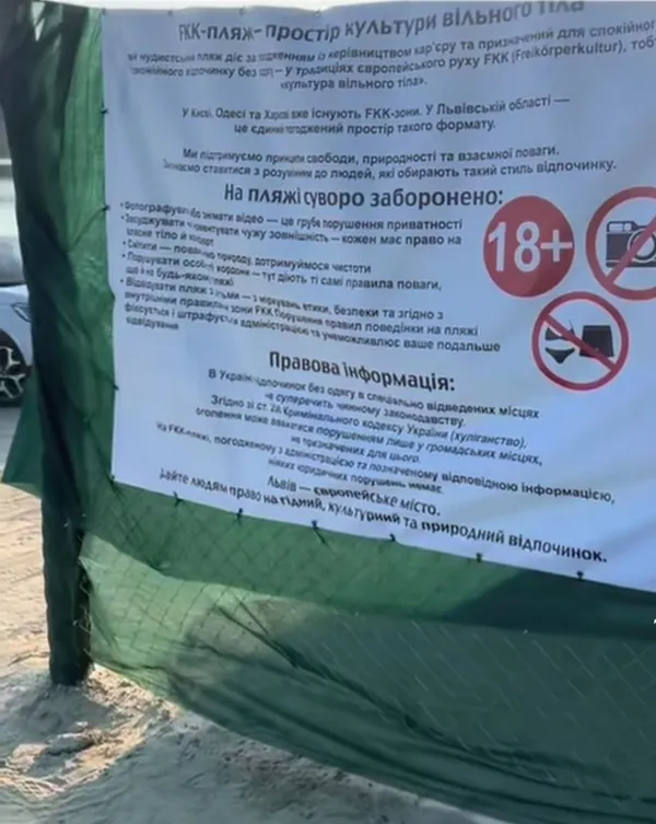 Неподалік від Волині відкрили перший нудистський пляж
