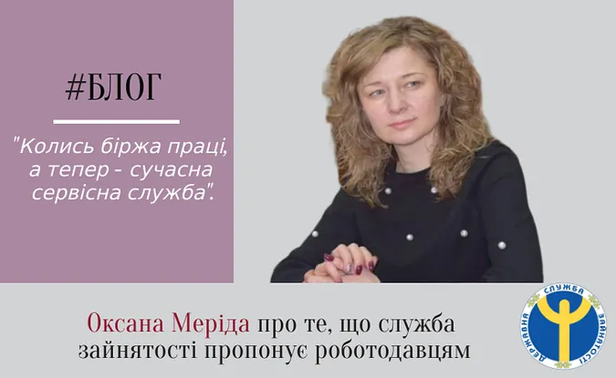 «Перезавантаження»: що пропонує роботодавцям Волинський обласний центр зайнятості